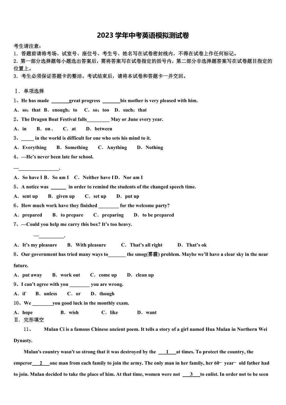 2023学年河北省石家庄市第十七中学中考英语最后冲刺浓缩精华卷(含答案解析）.doc_第1页