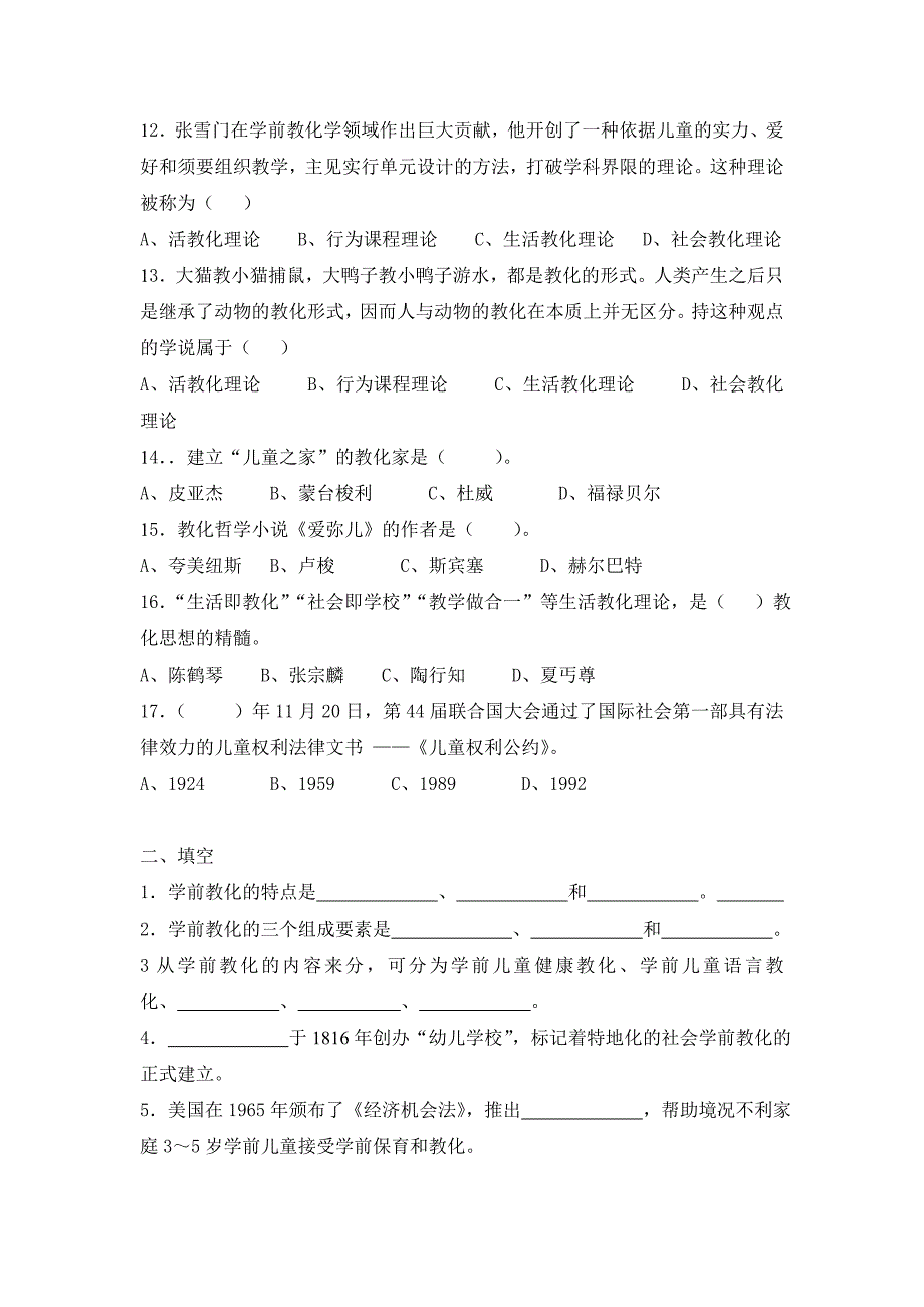 学前教育学练习(一)_第2页