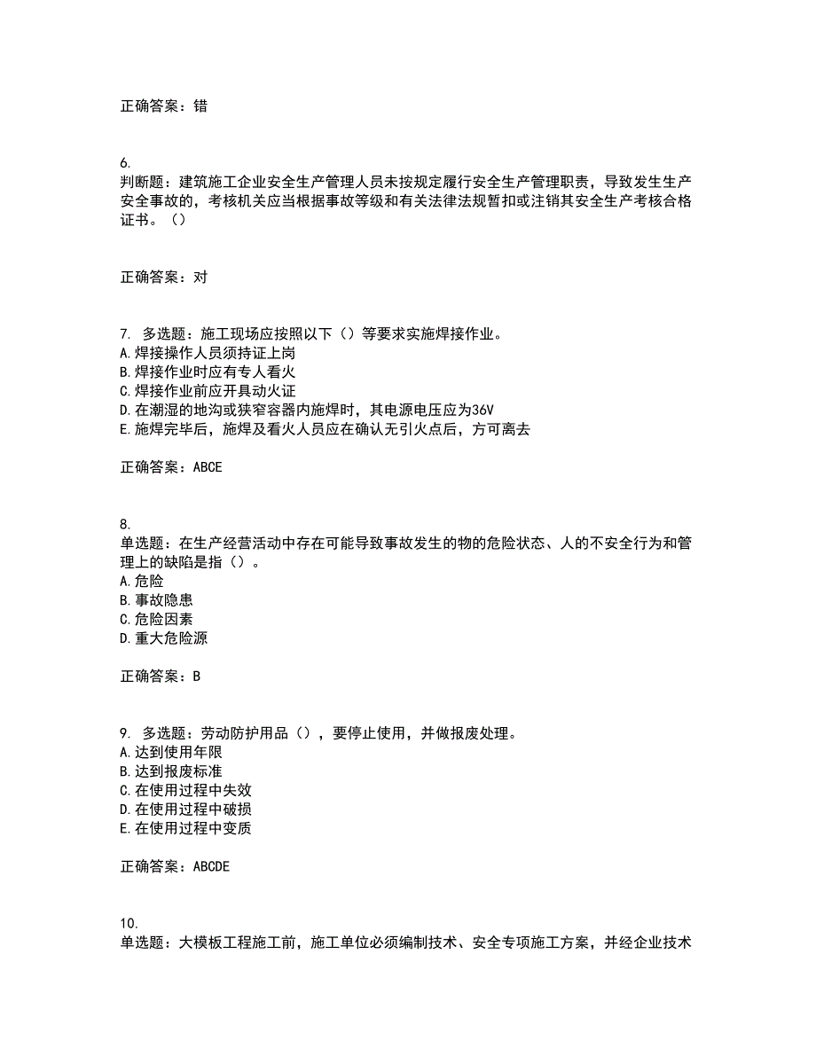 2022年湖南省建筑施工企业安管人员安全员B证项目经理资格证书考前点睛提分卷含答案99_第2页