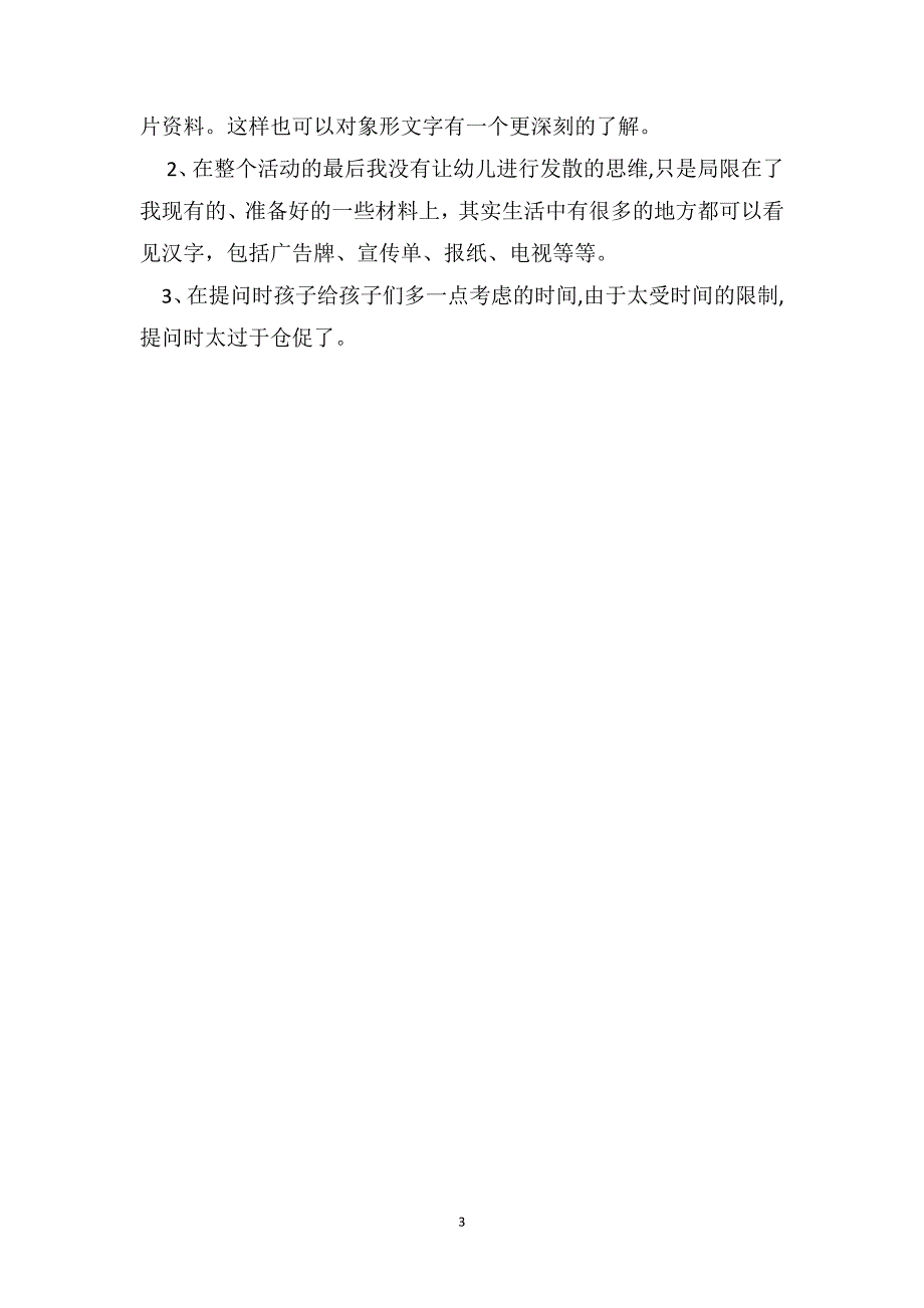 大班语言公开课教案及教学反思有趣的收集_第3页