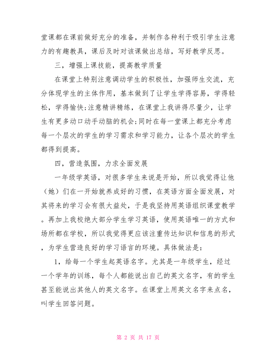 一年级英语教师述职报告2022_第2页