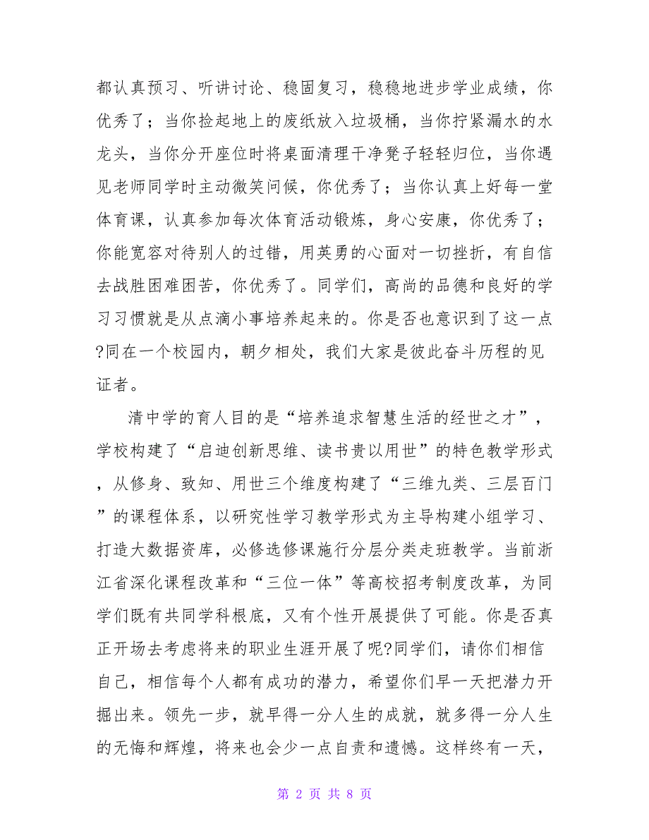 小学道德标兵表彰会上的讲话稿范文三篇_第2页