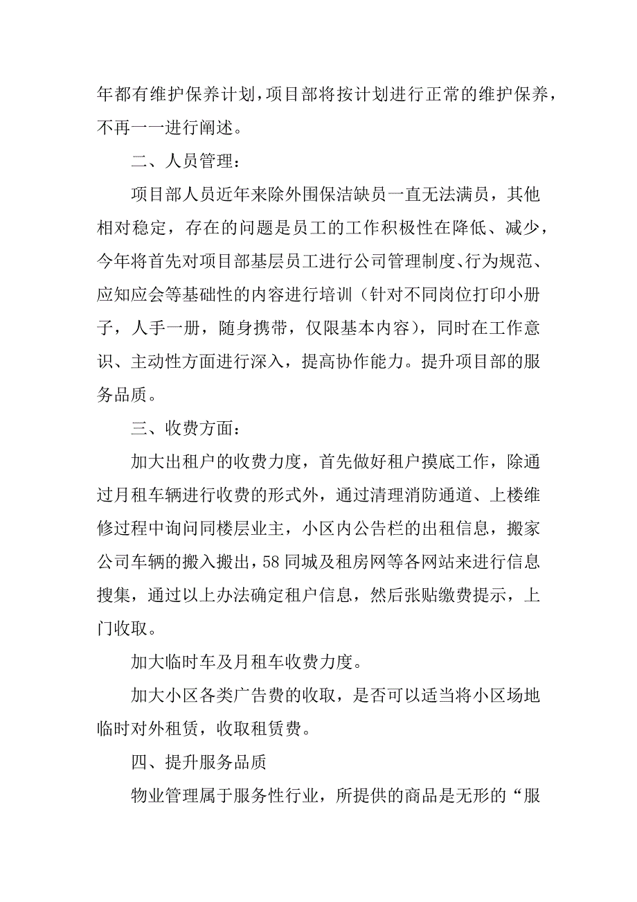 2023年项目部年度工作部署_第3页