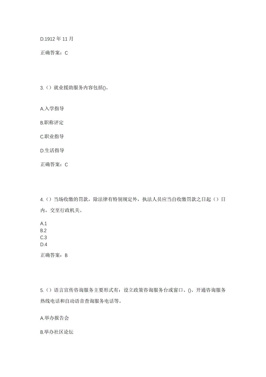 2023年陕西省汉中市佛坪县陈家坝镇郭家坝村社区工作人员考试模拟题含答案_第2页