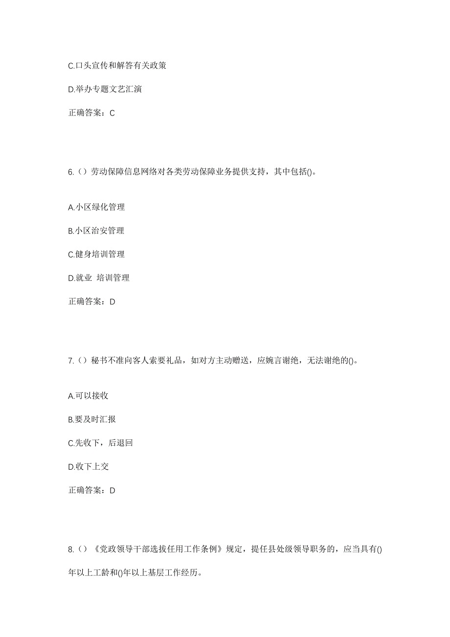 2023年陕西省汉中市佛坪县陈家坝镇郭家坝村社区工作人员考试模拟题含答案_第3页