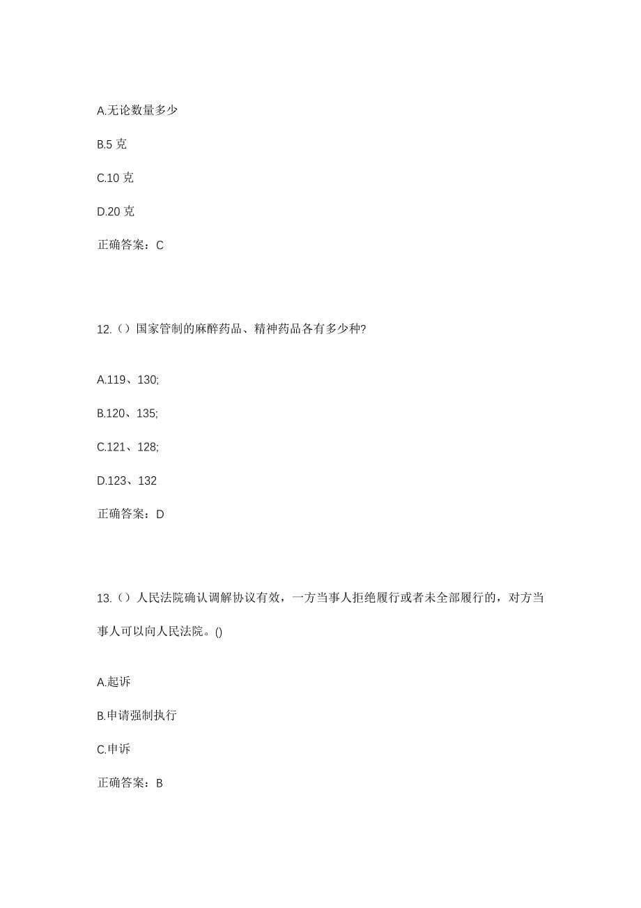 2023年陕西省汉中市佛坪县陈家坝镇郭家坝村社区工作人员考试模拟题含答案_第5页