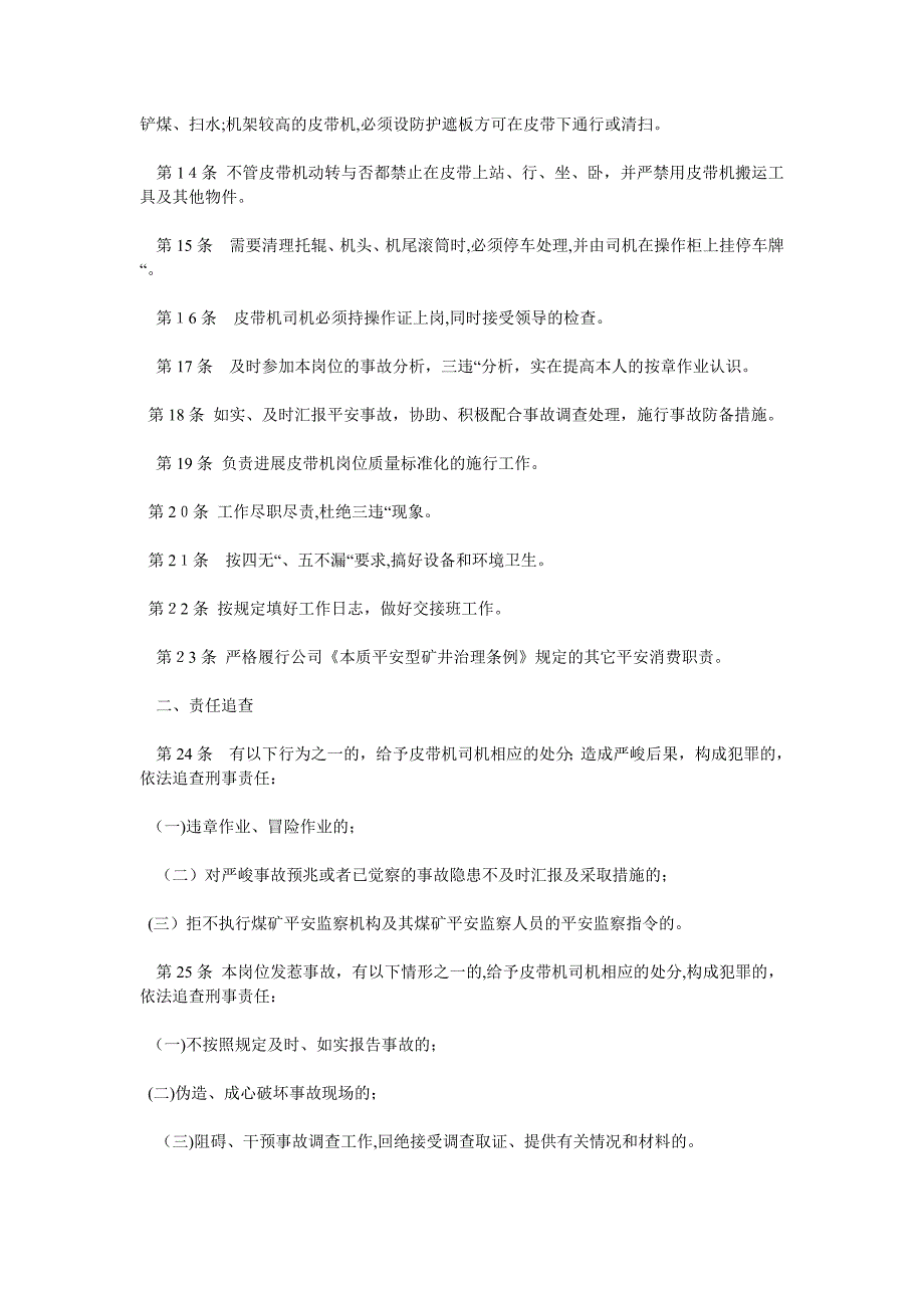 洗煤厂皮带机司机安全生产责任制_第2页