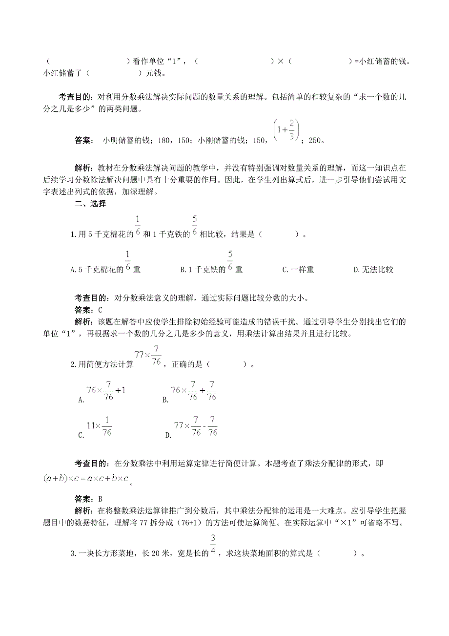 《分数乘法》单元测试题及答案解析_第3页