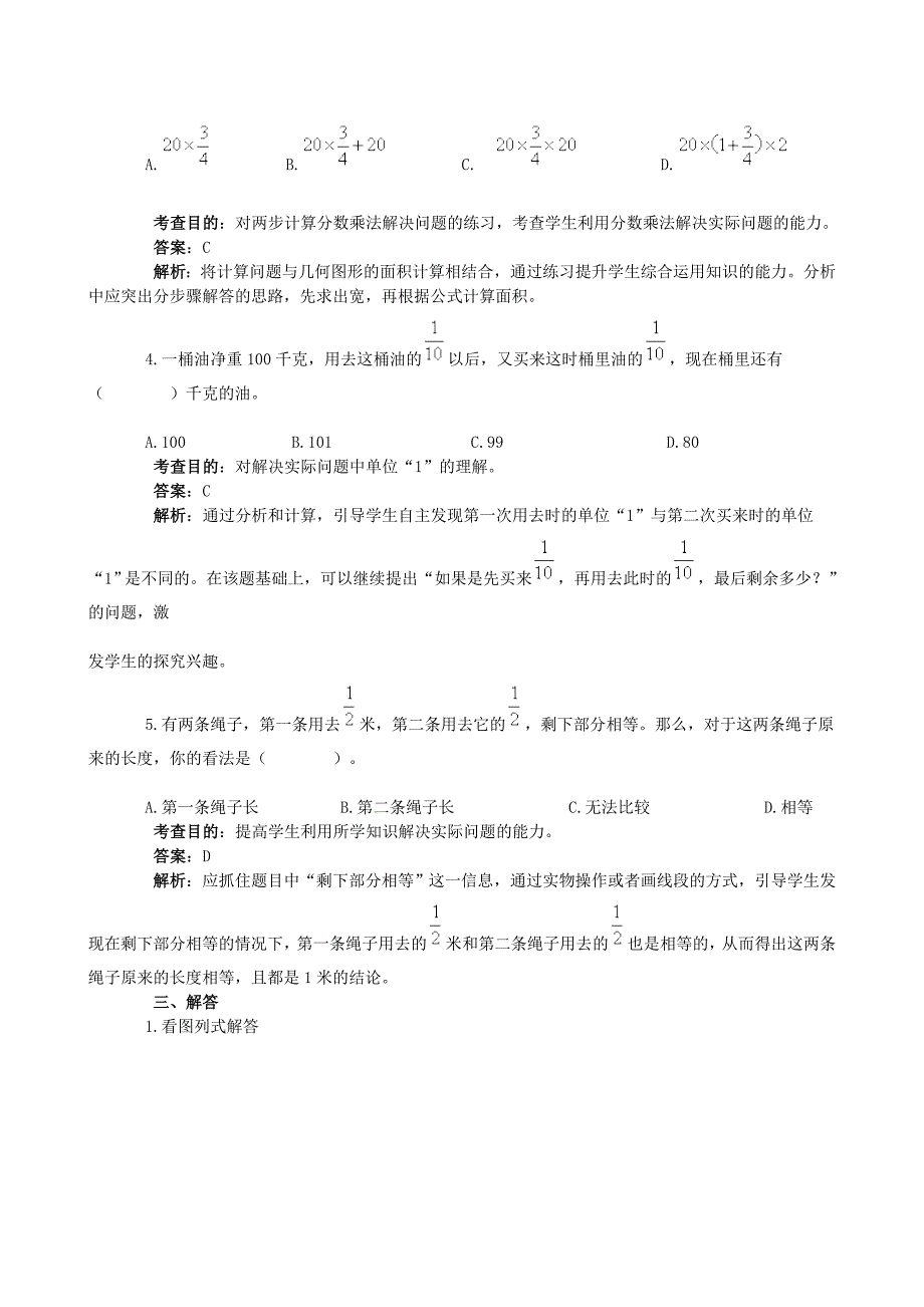 《分数乘法》单元测试题及答案解析_第4页