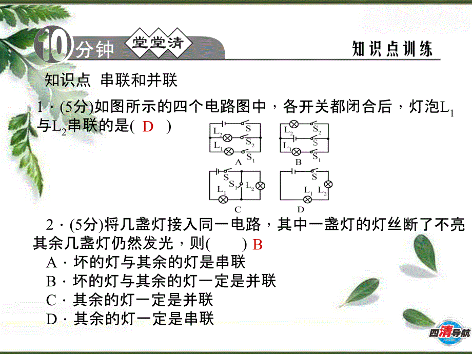 153串联和并联_第3页