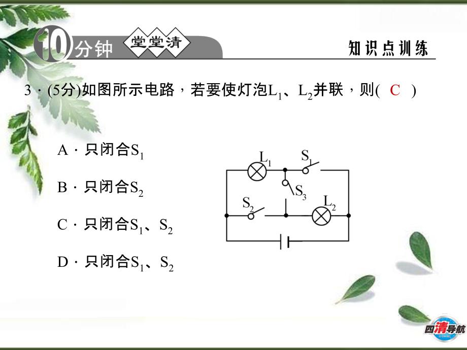 153串联和并联_第4页