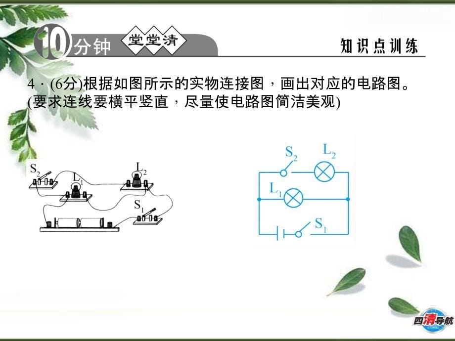 153串联和并联_第5页