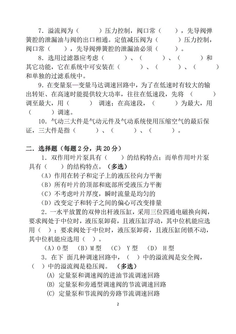 液压与气压传动2012.doc_第2页