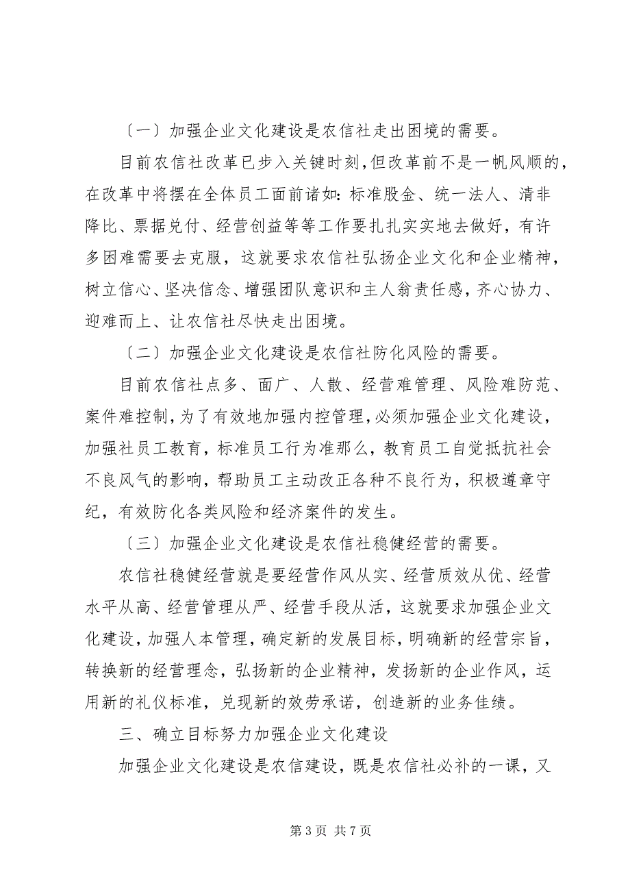 2023年随着市场经济的发展和农信社改革的不断深入.docx_第3页