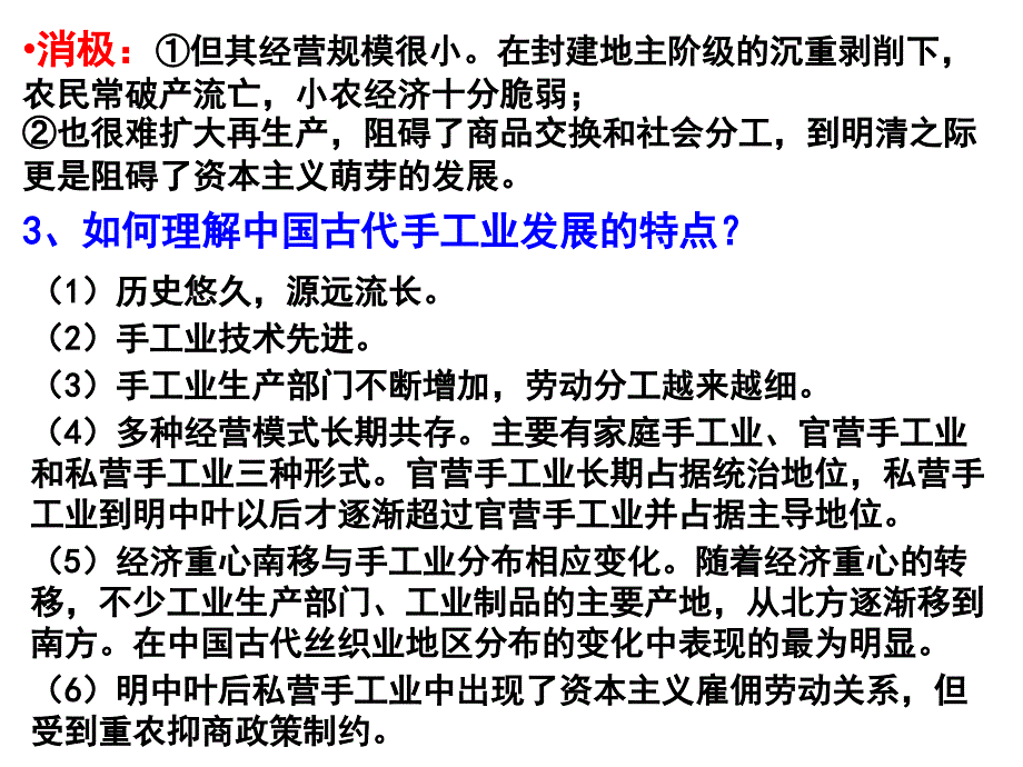 历史必修二总复习_第3页