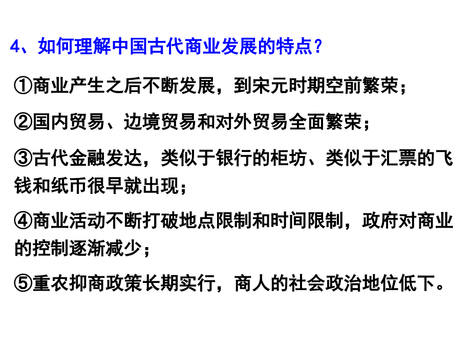 历史必修二总复习_第4页