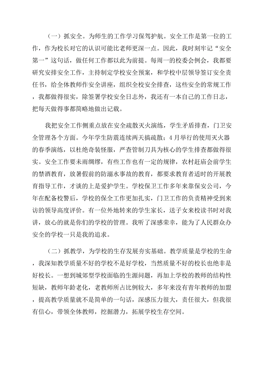 学校老师科研教学年底述职报告范文.docx_第2页