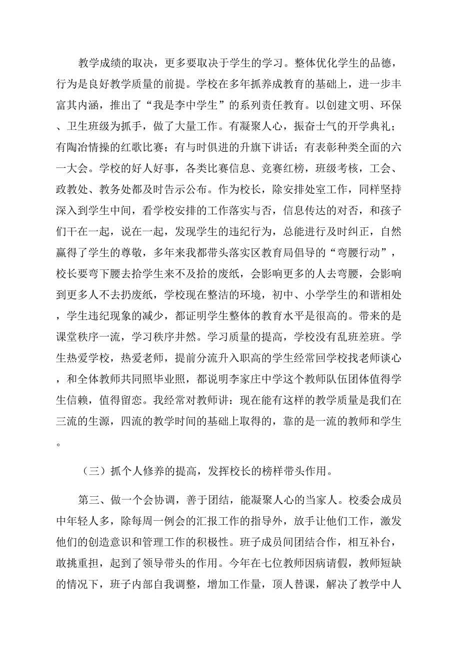 学校老师科研教学年底述职报告范文.docx_第5页