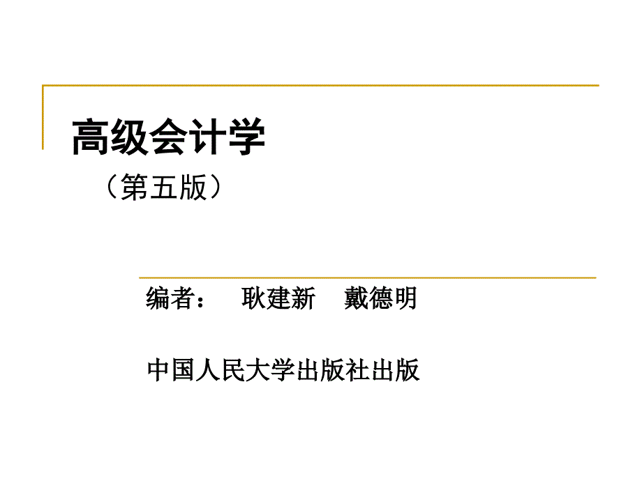 分期报告与中期财务报告_第1页