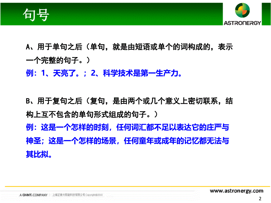 标点符号的使用方法行政分享_第2页