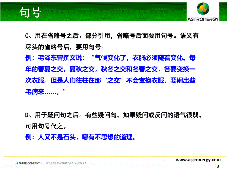 标点符号的使用方法行政分享_第3页