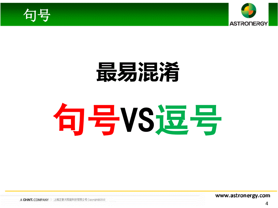 标点符号的使用方法行政分享_第4页