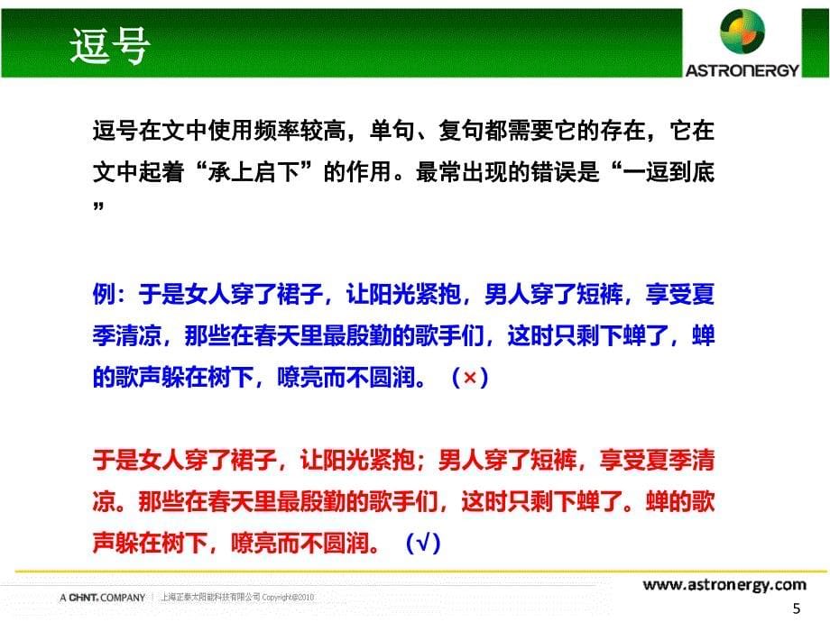 标点符号的使用方法行政分享_第5页