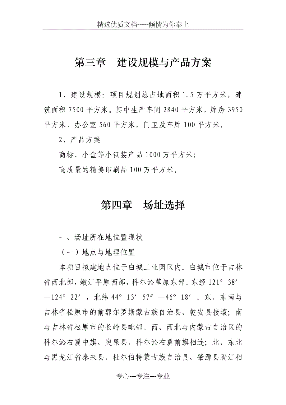 高档彩印项目建议书_第3页