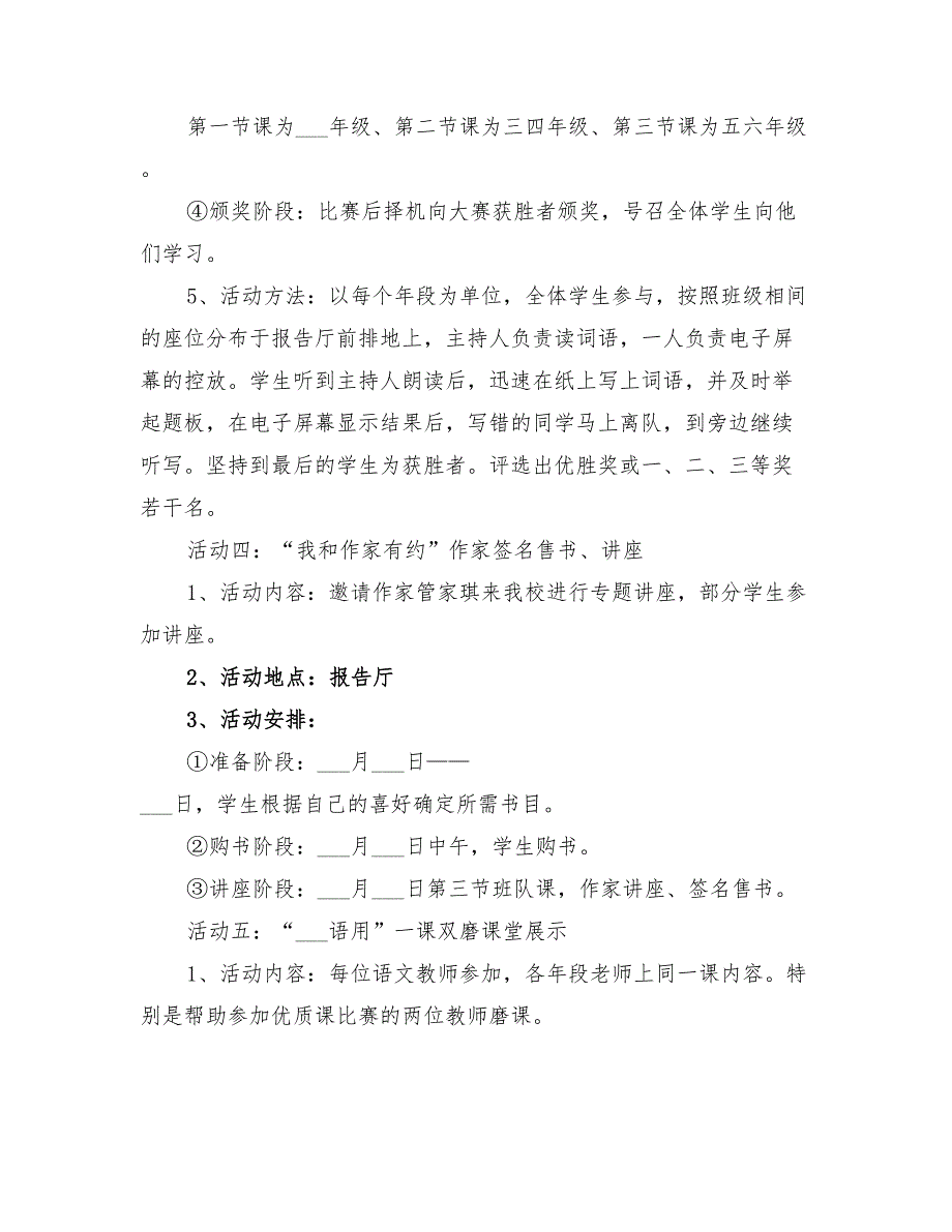 2022年小学语文月活动策划方案_第5页