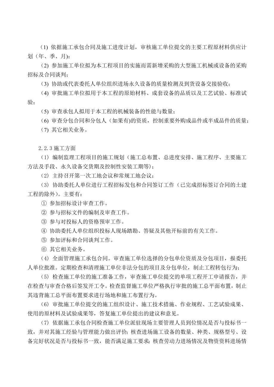 桐坝水利综合枢纽工程监理规划终稿_第5页