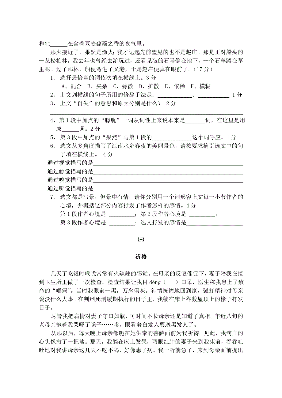 七年级语文期中考试卷_第4页