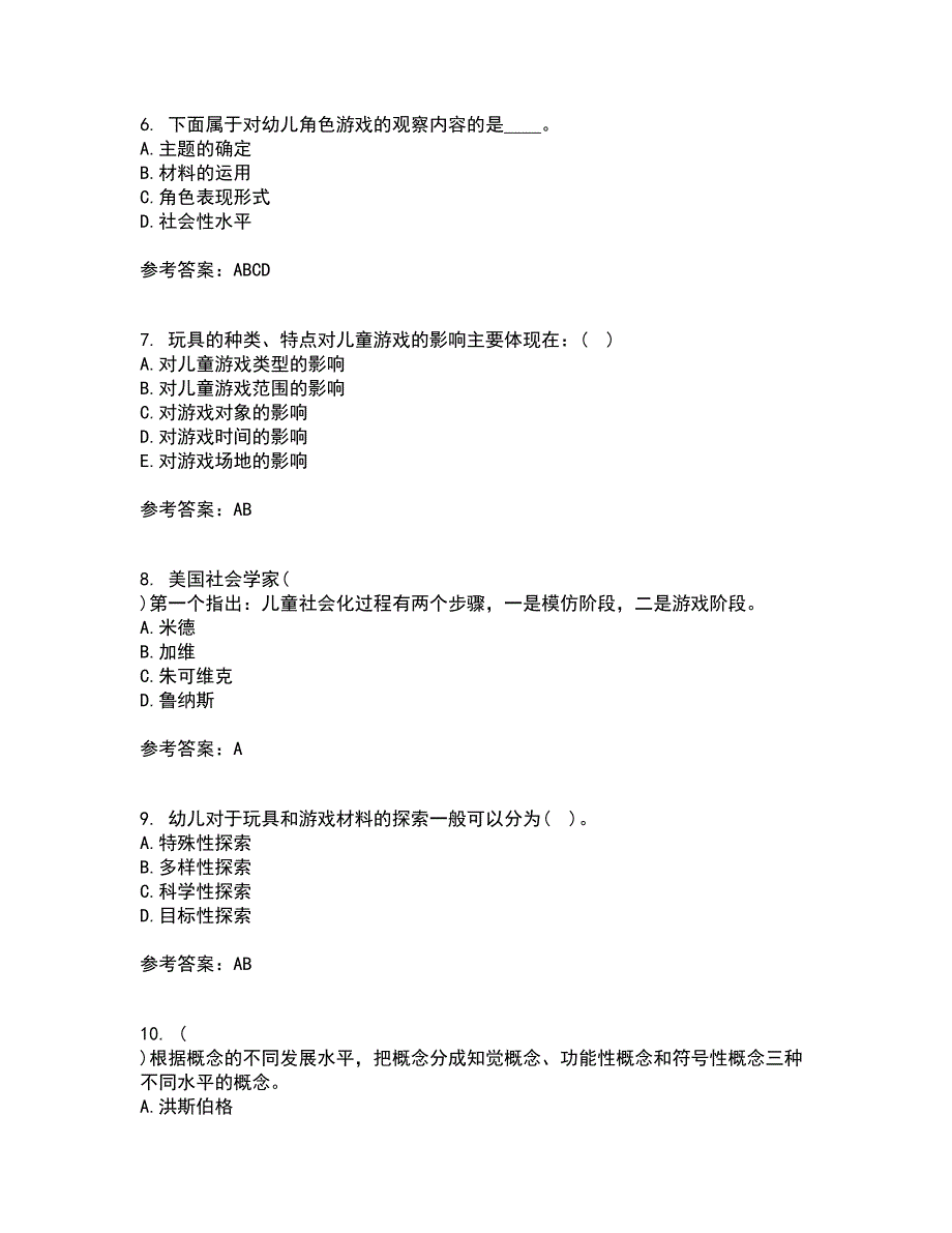 北京师范大学21秋《游戏论》平时作业2-001答案参考56_第2页