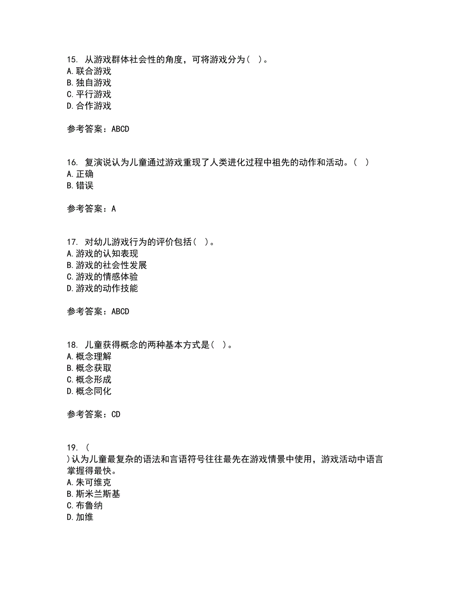 北京师范大学21秋《游戏论》平时作业2-001答案参考56_第4页