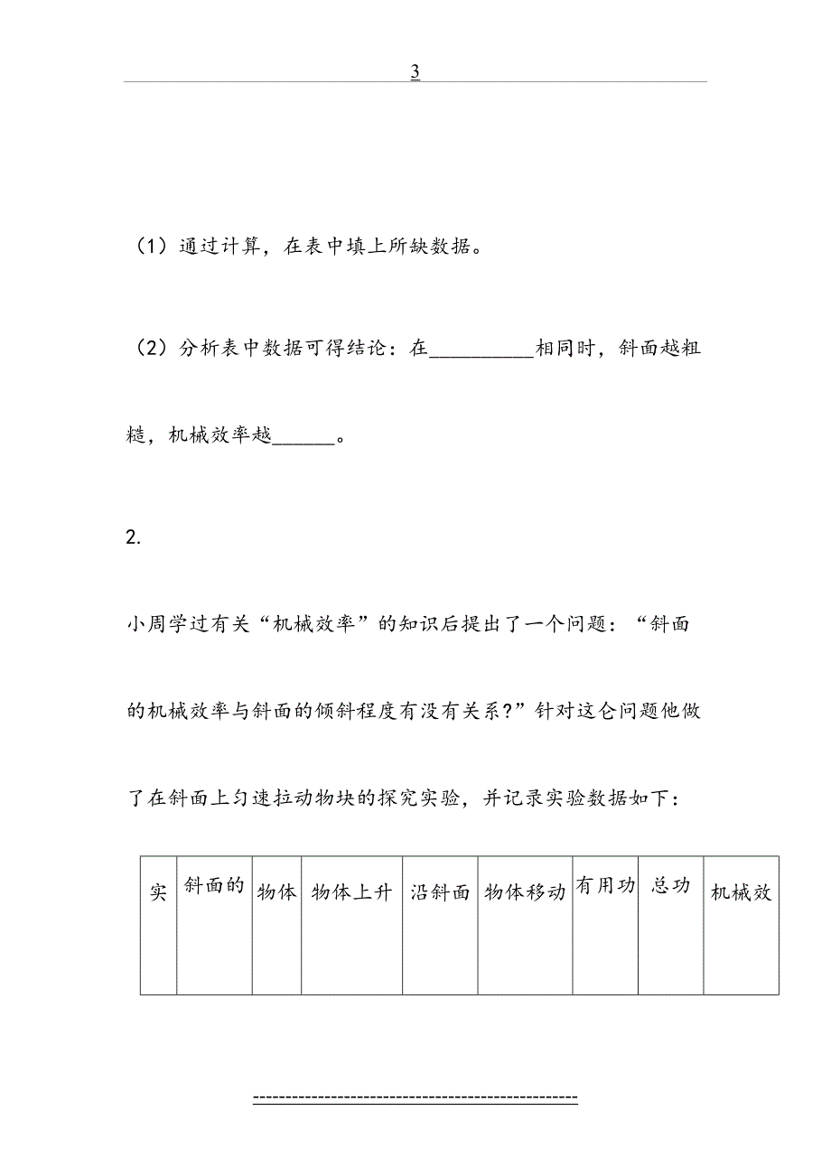 斜面机械效率实验专题_第3页