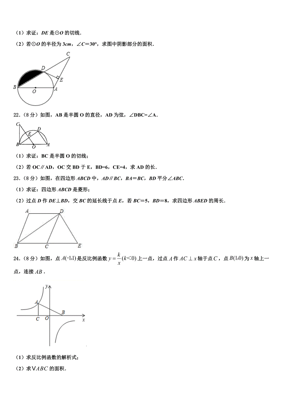 北京市二中学教育集团2022年数学九上期末教学质量检测试题含解析.doc_第4页