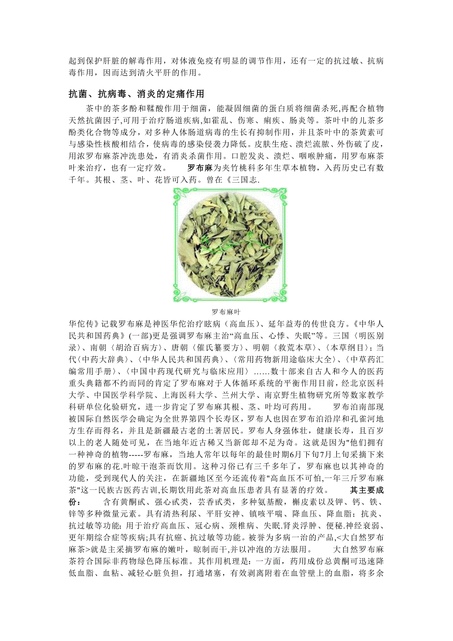 罗布麻叶泡茶.doc_第4页