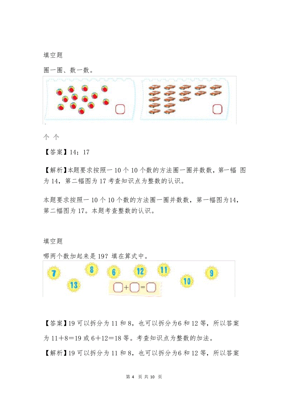 北师大版数学一年级上册搭积木同步练习_第4页