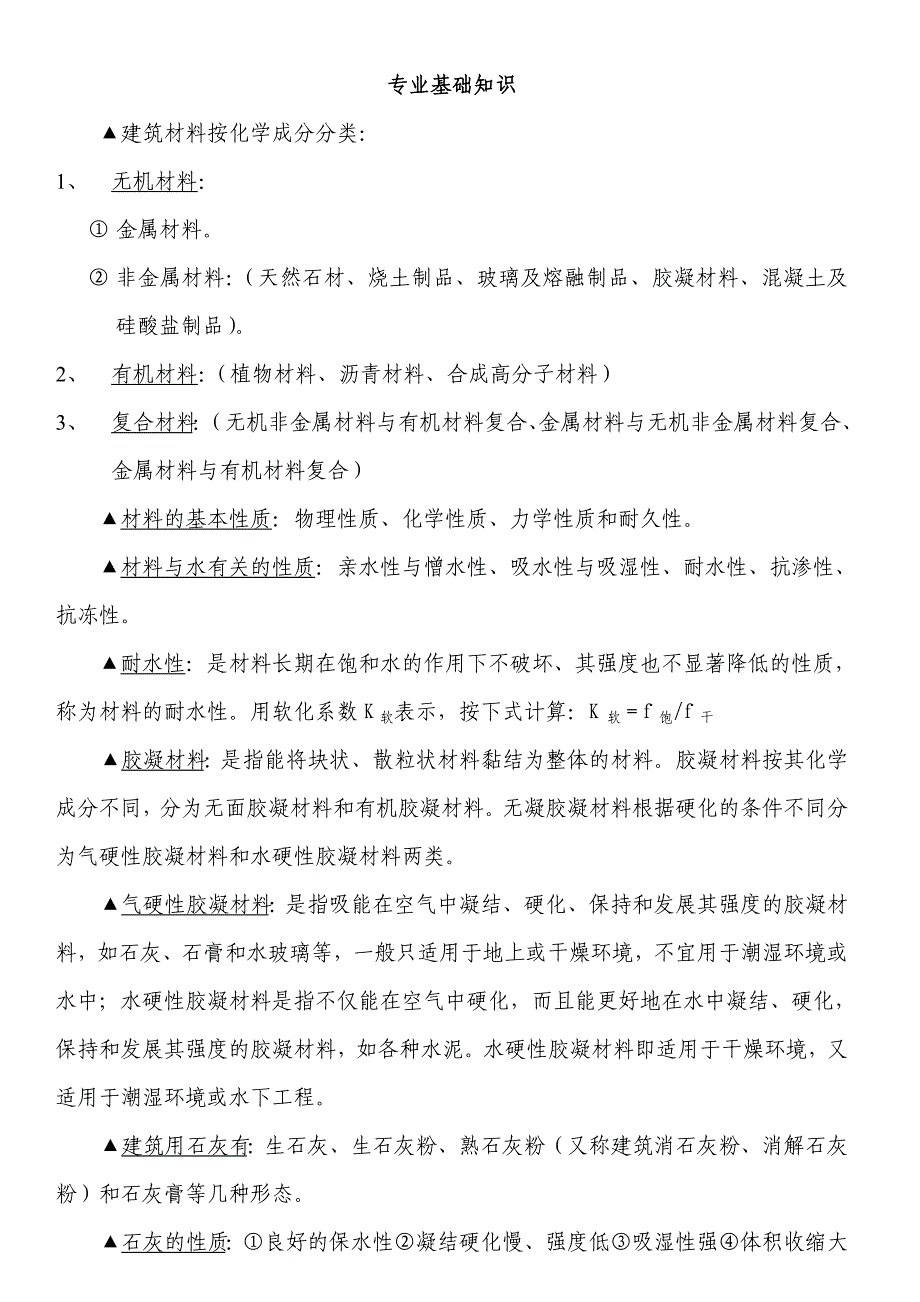 资料员专业基础知识重.doc_第1页