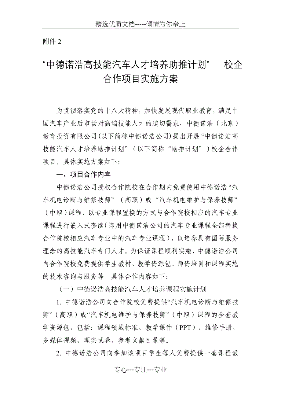 中德诺浩高技能汽车人才培养助推计划_第1页