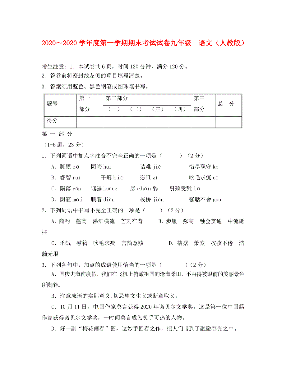 河北省霸州市九年级语文上学期期末考试试题无答案新人教版_第1页