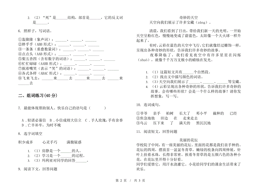 二年级下学期小学语文期末真题模拟试卷CY4.docx_第2页