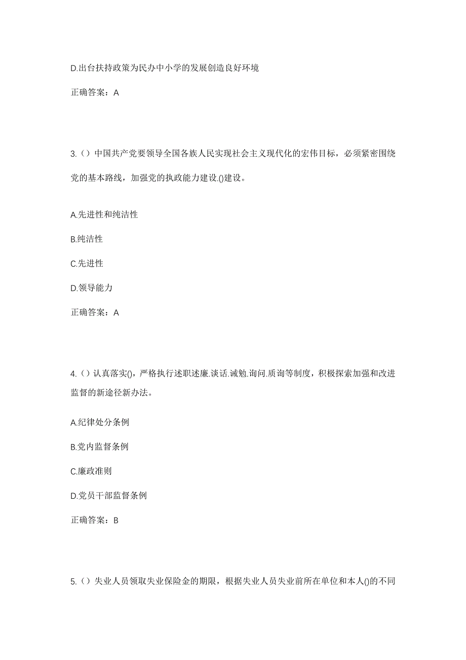 2023年陕西省咸阳市旬邑县土桥镇后庄村社区工作人员考试模拟题含答案_第2页