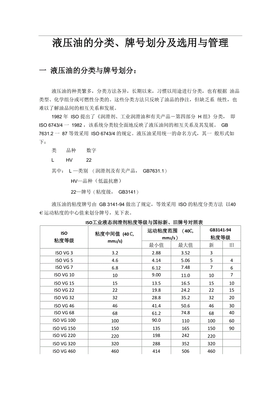 液压油知识总结_第1页