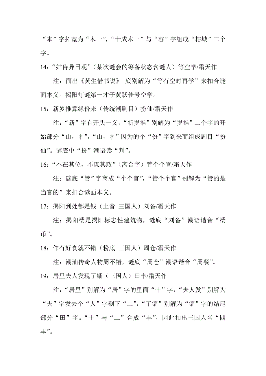 霜天潮语谜(四).doc_第3页