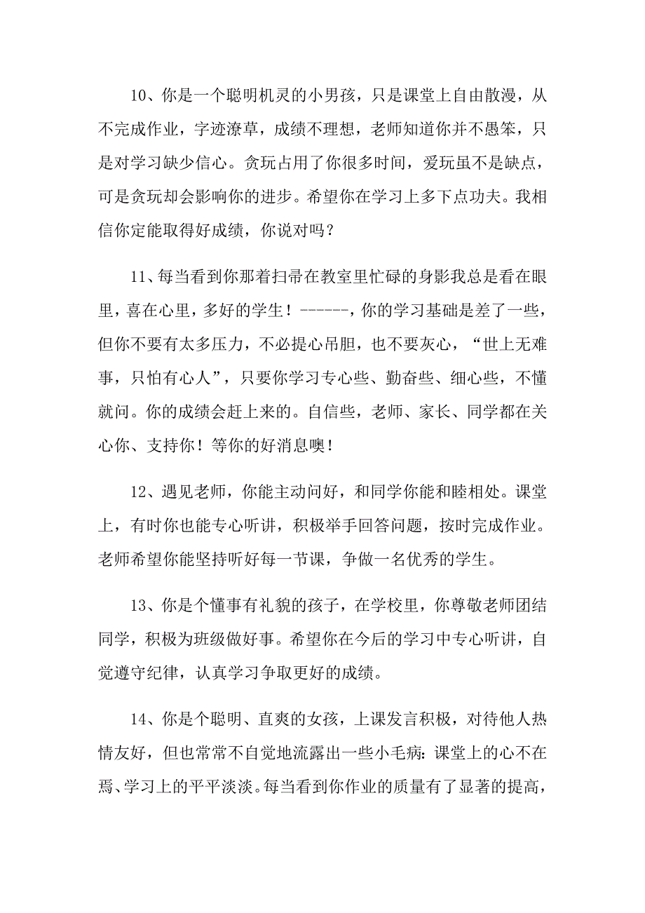 小学生暑假期末教师评语大全_第3页