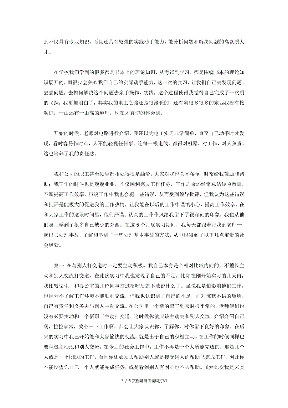 电力系统及其自动化实习报告总结_第3页