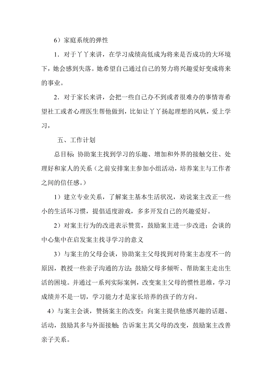 社区青少年社会工作个案案例分析_第3页