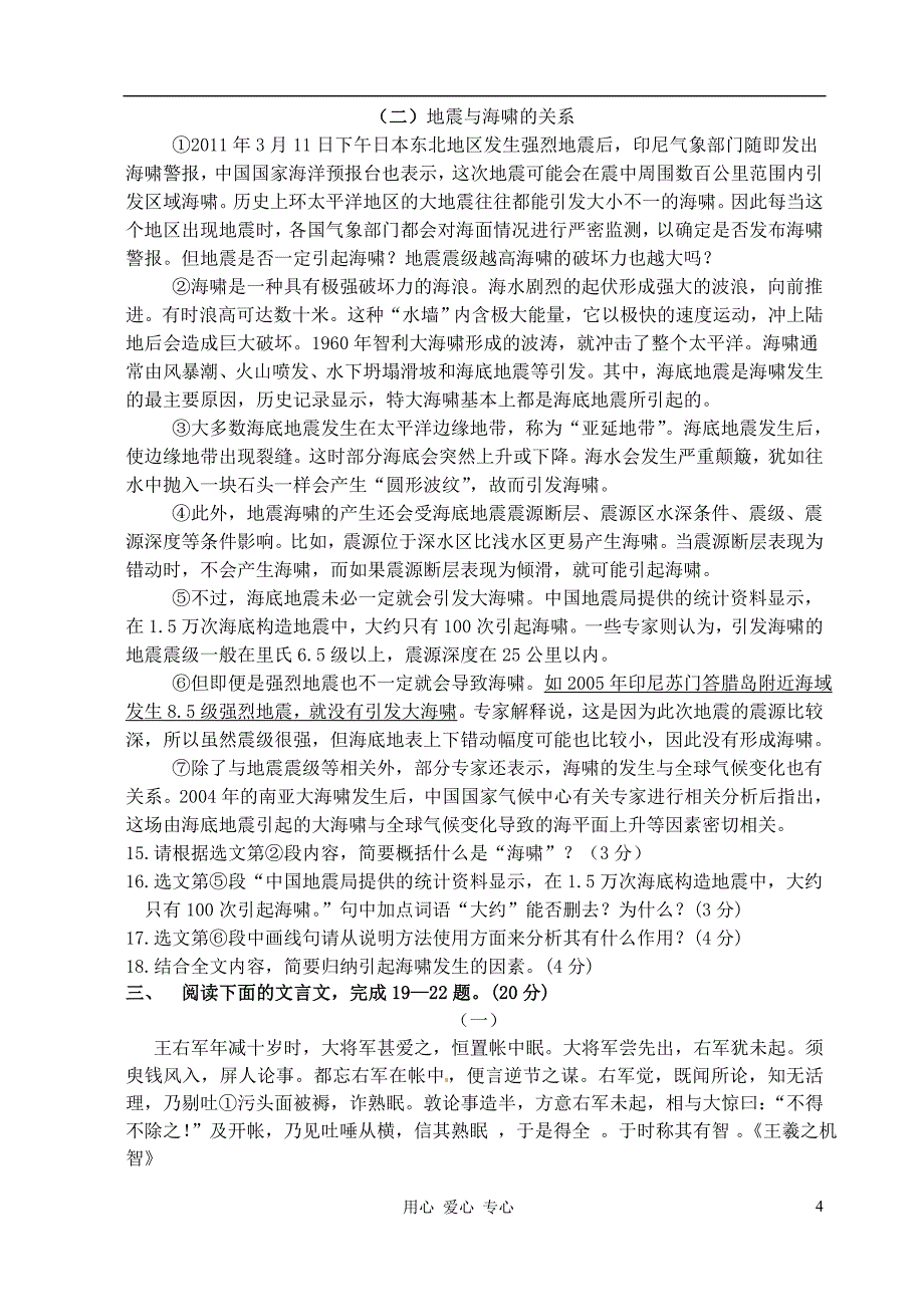 浙江省杭州市树兰中学2012届九年级语文上学期期中检测试题_第4页