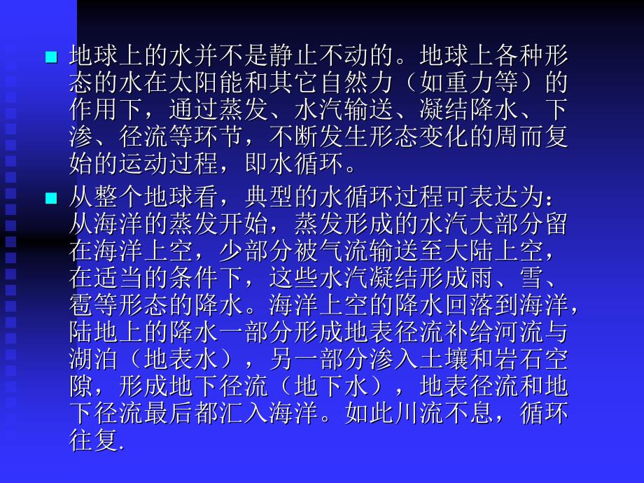 第一节地球上的水_第3页