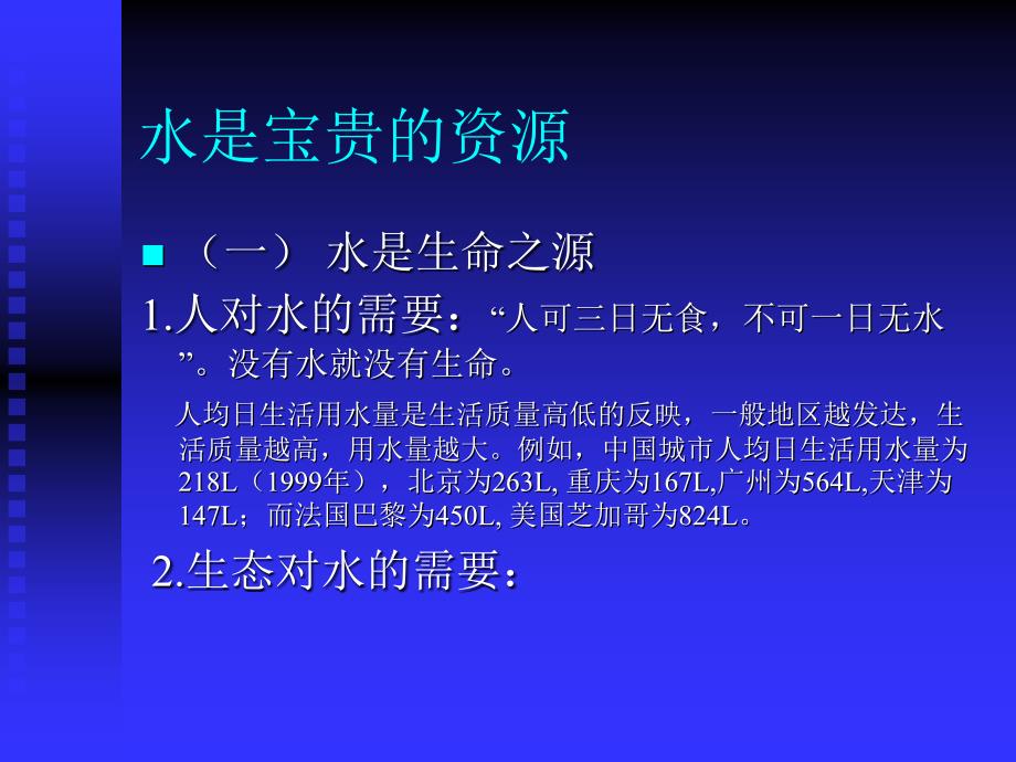 第一节地球上的水_第4页